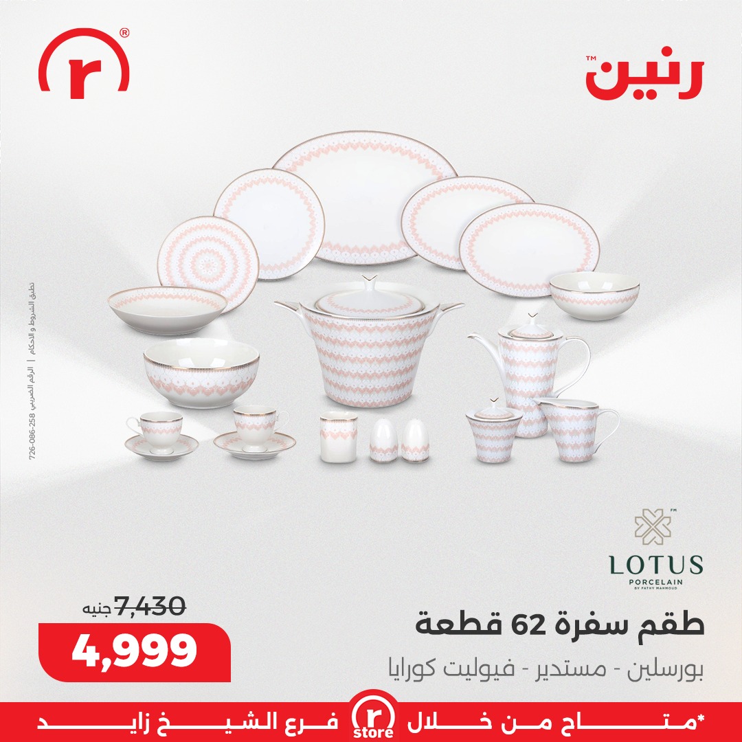 raneen offers from 25dec to 31dec 2025 عروض رنين من 25 ديسمبر حتى 31 ديسمبر 2025 صفحة رقم 48